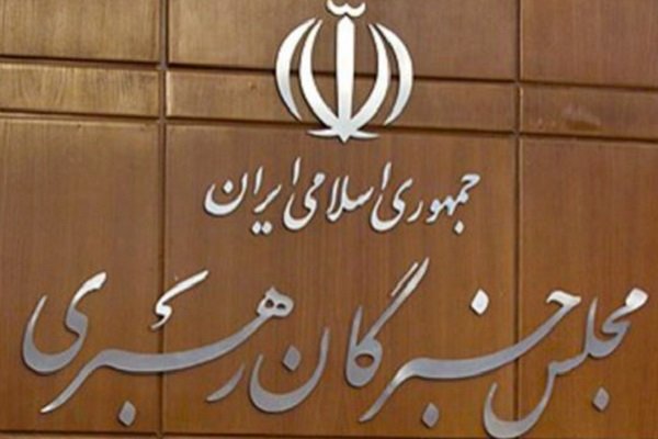 دومین اجلاسیه خبرگان رهبری از آذر به اسفند موکول شد