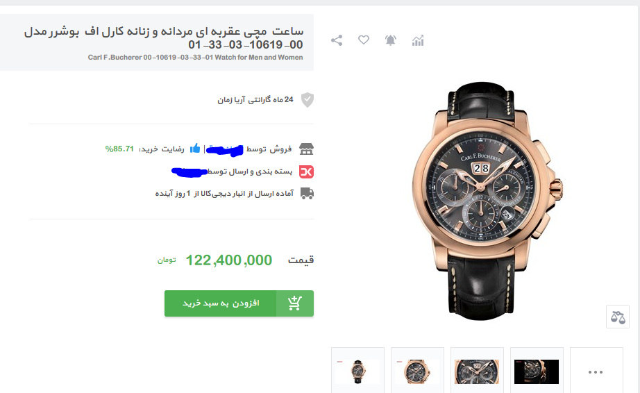 فروش ساعت مچی ۱۲۰ میلیونی در یک فروشگاه اینترنتی!+عکس