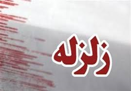 زلزله جنت شهر در استان فارس را لرزاند
