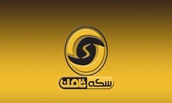 پلمب شرکت سکه ثامن در کرمانشاه