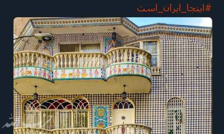 نمای دیدنی یک خانه در تهران