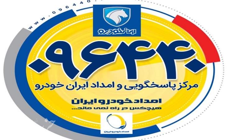افراد سودجو در کمین مشتریان امدادخودرو ایران