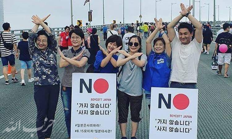 ‌پویش تحریم کالاهای ژاپنی در کره جنوبی