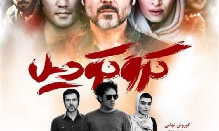 اخباری از سینمای ایران و جهان