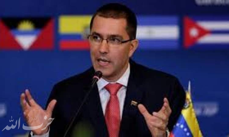 وزیر خارجه ونزوئلا: آماده دفاع از خود هستیم