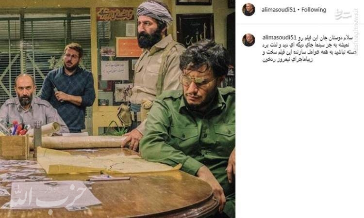 نظر علی مسعودی در مورد فیلم ماجرای نیمروز ۲ +عکس
