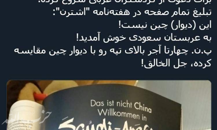 تبلیغ چینی عربستان برای جذب گردشگر +عکس