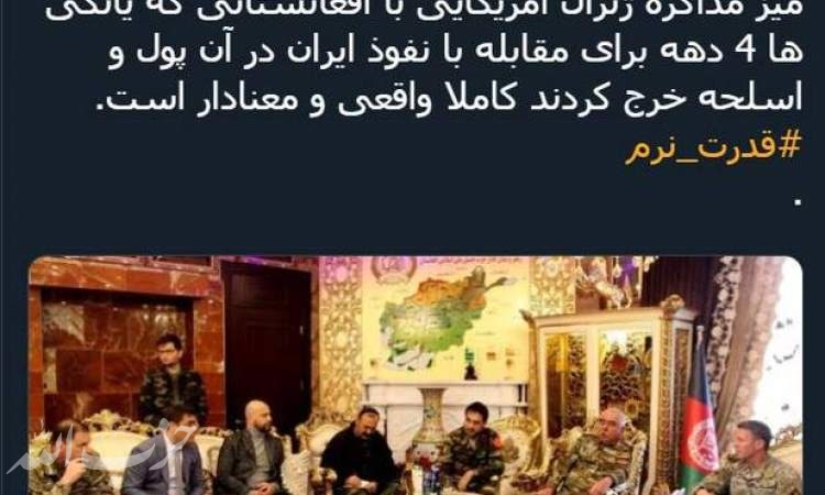 پذیرایی افغانستانی‌ها از ژنرال آمریکایی با آبمیوه ایرانی +عکس