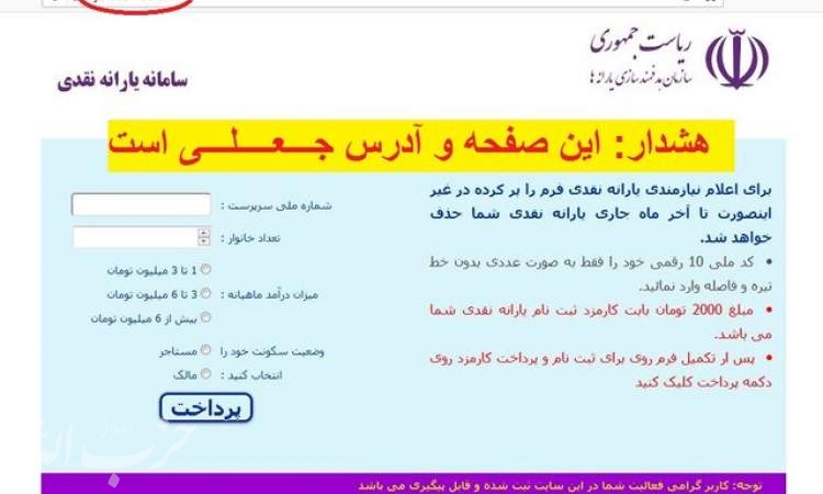 هشدار پلیس در مورد سایت جعلی یارانه۹۸