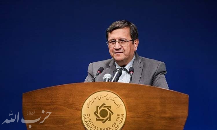 همتی اعلام کرد:‌نجات ایران از شکل‌گیری ابر تورم/ آغاز عملیات بازار باز از شنبه