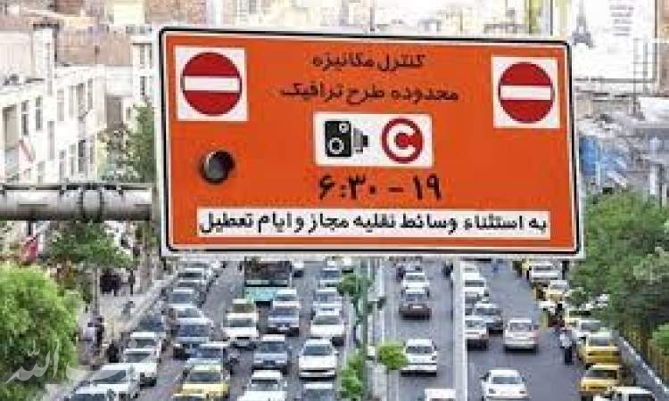 زمان اجرای طرح ترافیک تهران کاهش یافت