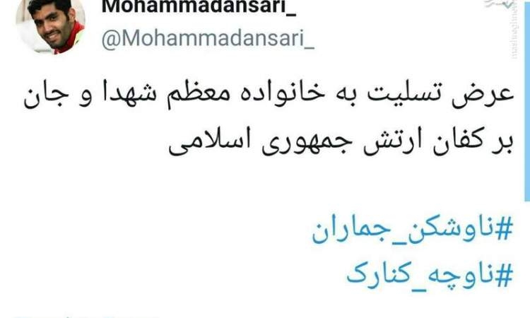 واکنش محمد انصاری مدافع پرسپولیس به حادثه ناوچه کنارک