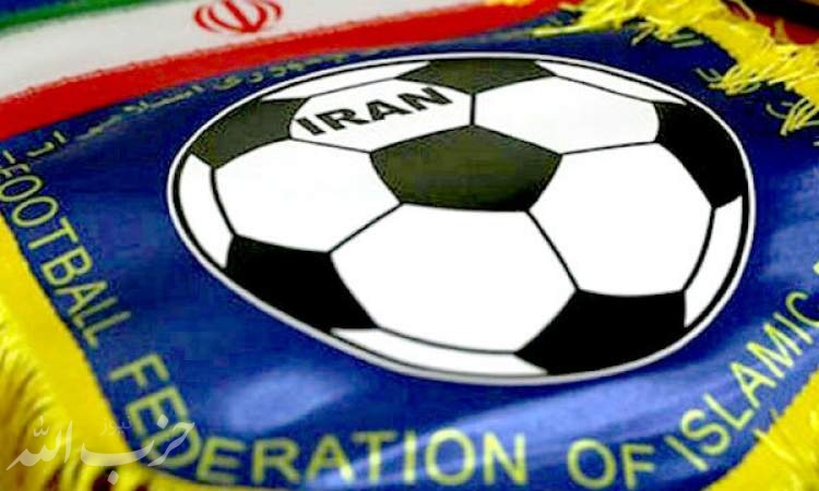 متن پاسخ تهدیدآمیز فیفا به فدراسیون ایران/فرصت برای فرار از تعلیق