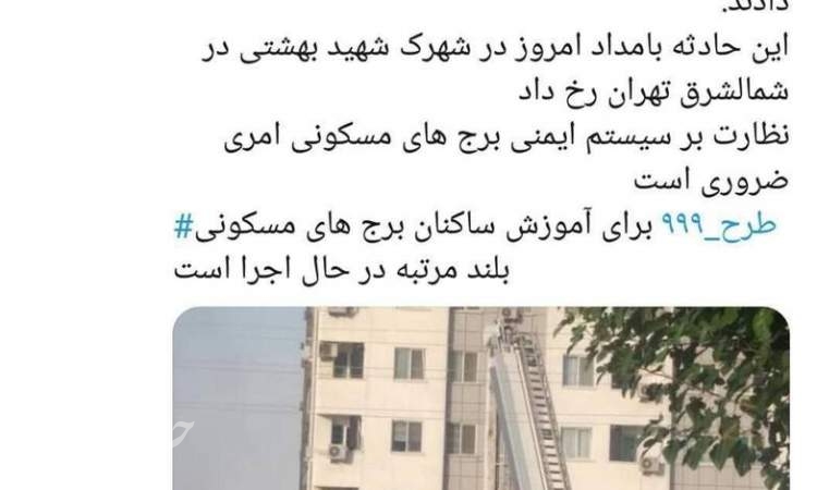 نجات جان 100 شهروند تهرانی از حادثه آتش سوزی
