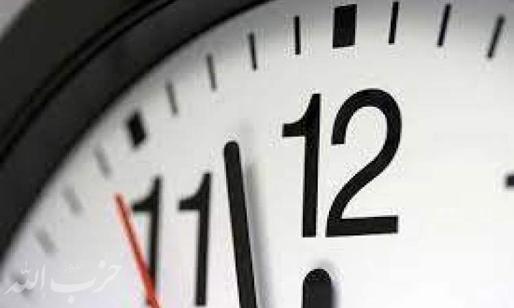 ساعت رسمی کشور امشب یک ساعت به عقب کشیده می‌شود