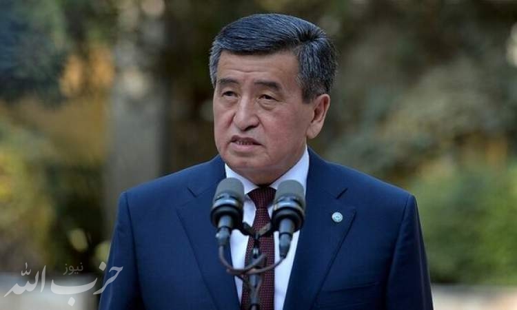 رئیس جمهور قرقیزستان استعفا کرد؛ "نمی‌خواهم به عنوان رئیس جمهوری خونریز در تاریخ بمانم"