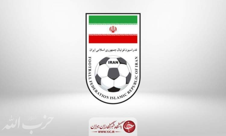 اساسنامه فدراسیون فوتبال تایید شد