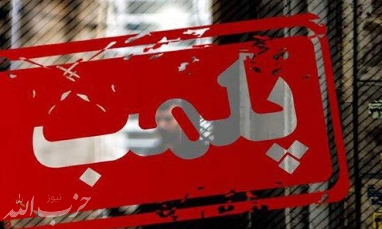 ۱۰ مرکز غیرمجاز خرید و فروش ضایعات در منطقه ۴ پلمب شد