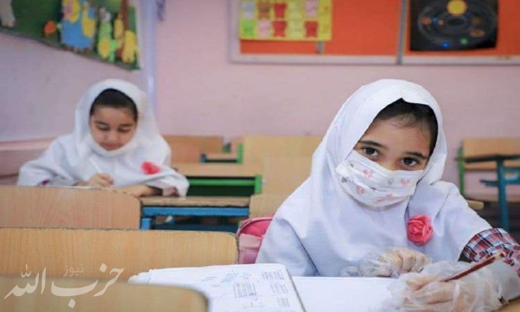 شروع مشروط آموزش حضوری مدارس از اول بهمن