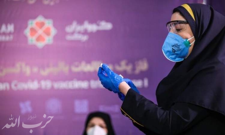 تزریق واکسن ایران کرونا به گروه چهارم از دوشنبه