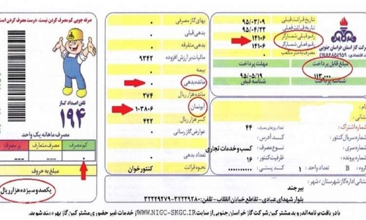 اطلاعیه شرکت گاز استان تهران در خصوص مغایرت مبالغ گازبها در قبوض پیامکی