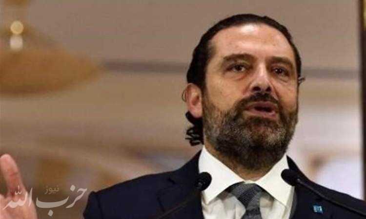 سعد حریری در حال بررسی گزینه استعفا