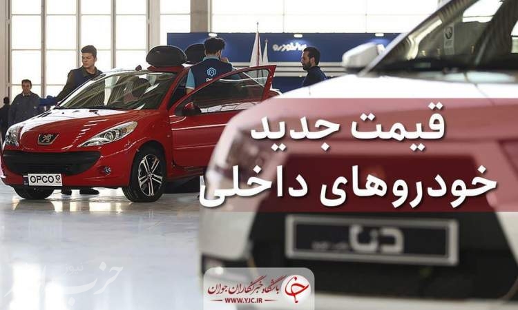 قیمت روز خودرو در ۳۰ خرداد ۱۴۰۰