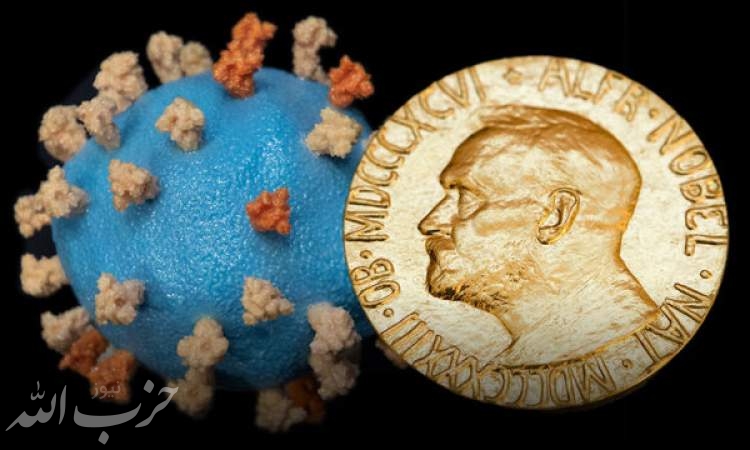 چرا واکسن کووید-۱۹ از رقابت نوبل جا ماند؟