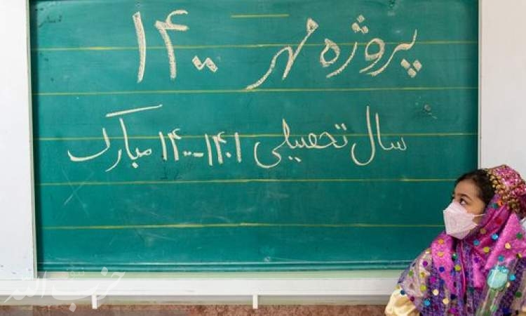 بازگشایی مدارس در مهر آمار کرونا را افزایشی نکرد