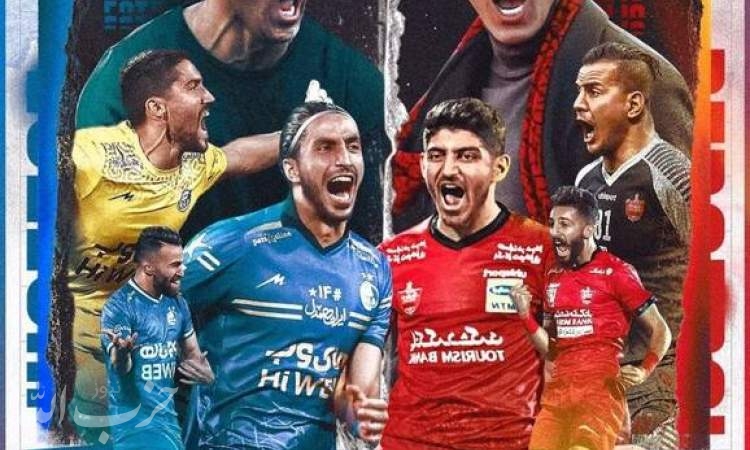 پوستر صفحه AFC فارسی برای دربی امروز