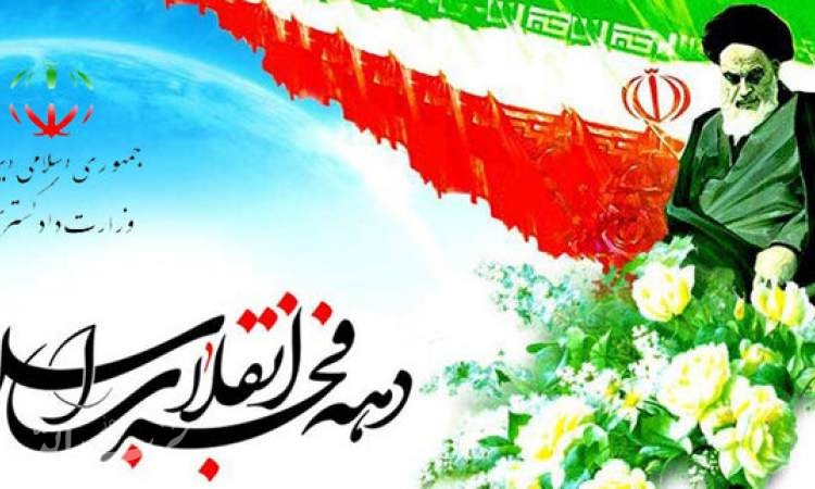 راهپیمایی «یوم الله ۲۲ بهمن» برگزار خواهد شد