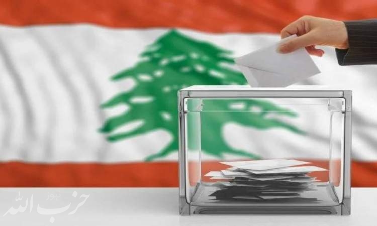 انتخابات پارلمانی، فرصتی برای نجات لبنان از بحران