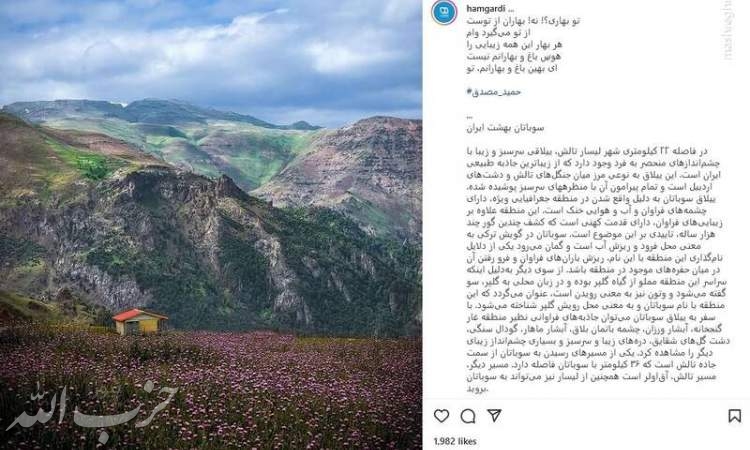 سوباتان بهشت ایران+ عکس