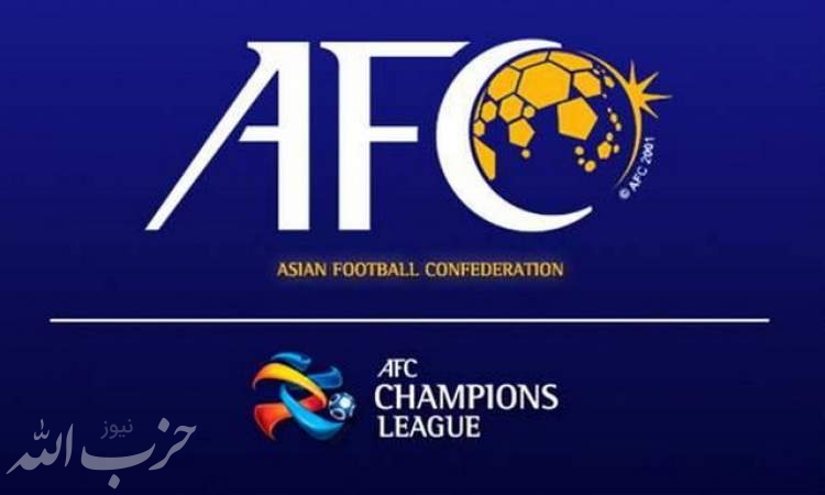 اعلام زمان برگزاری لیگ قهرمانان آسیا در فصل ۲۰۲۳-۲۰۲۴