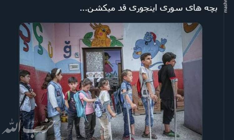 بچه های سوری اینجوری قد میکشن+ عکس
