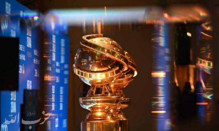 جوایز گلدن‌گلوب از تحریم خارج شد