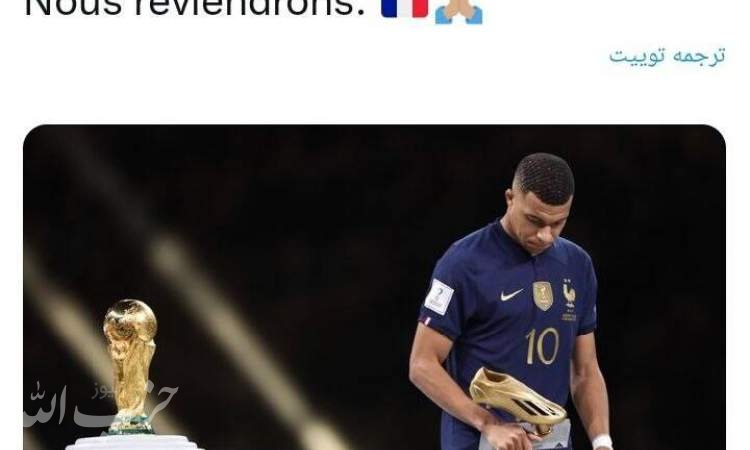 نخستین واکنش امباپه پس از شکست در فینال جام جهانی