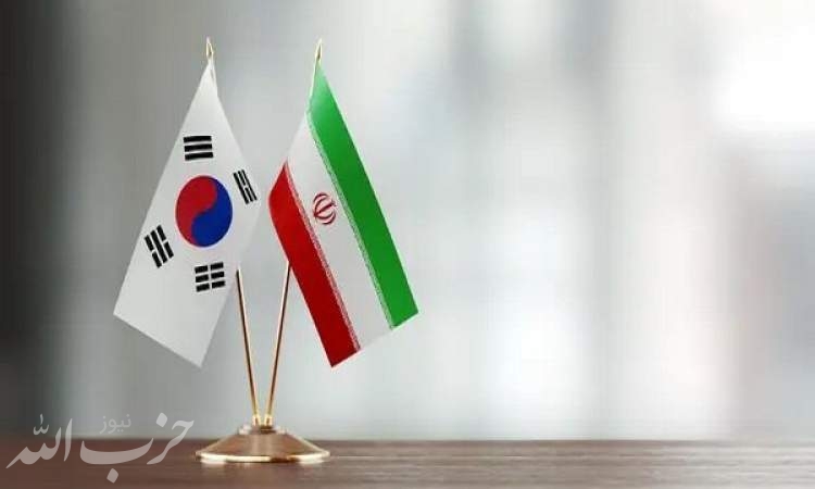 اقدام عجیب کره جنوبی؛ سئول سفیر تهران را فراخواند