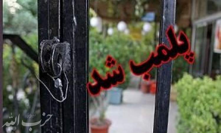 ۶۰ واحد غیرمجاز خریدوفروش پسماند درخیابان شهید ایرانی پلمپ شد