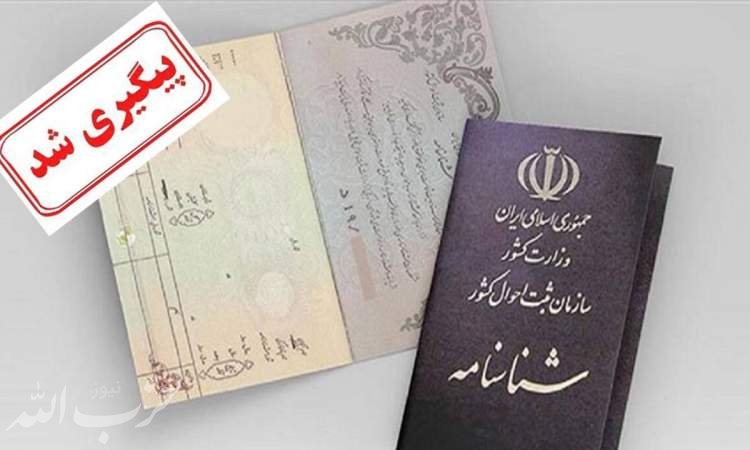 ماجرای صدور شناسنامه برای فرزندان مادر ایرانی پیگیری شد