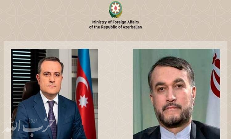تاکید وزرای خارجه ایران و آذربایجان بر عادی سازی کامل روابط دو کشور