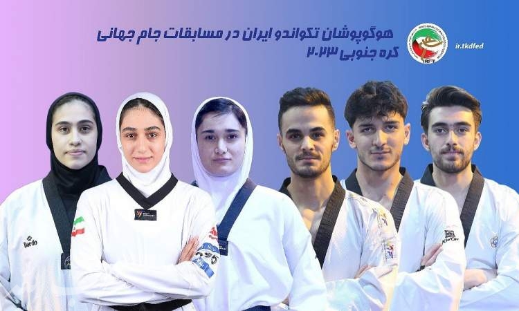 تیم ملی تکواندوی ایران روی سکوی سوم جهان ایستاد